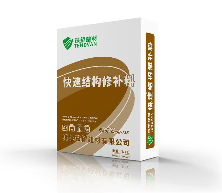 石峰快速结构修补料
