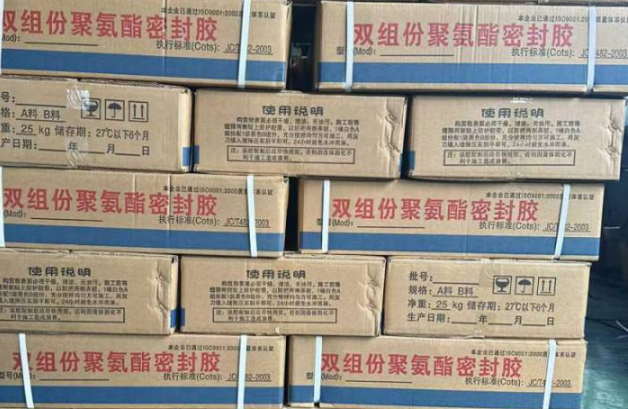 石峰聚硫密封胶